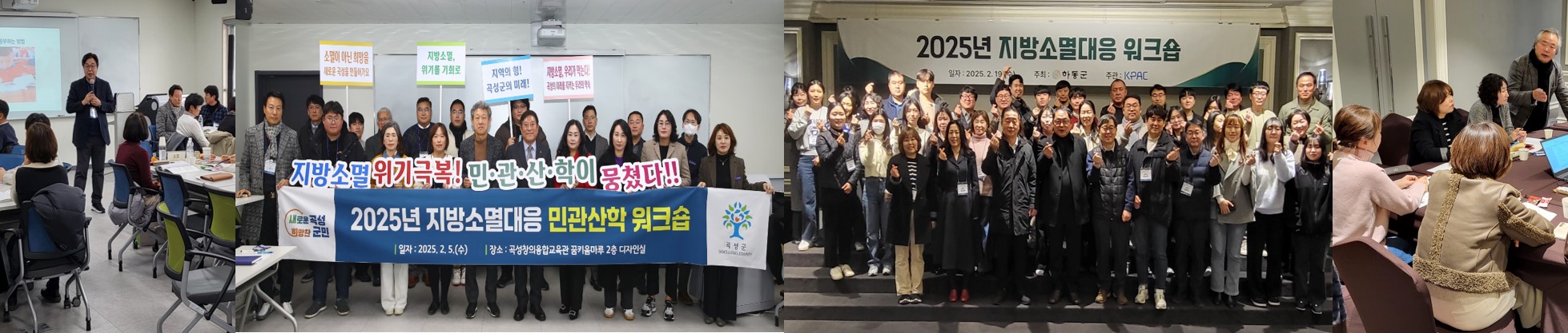 지방소멸대응 정책워크숍